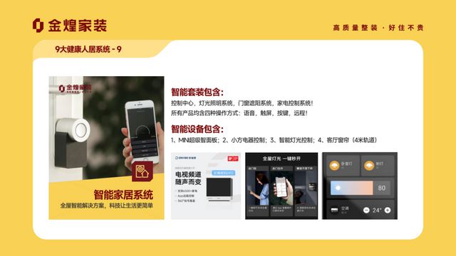 大健康人居系统赋能高品质住宅新时代PG电子麻将胡了2试玩金煌家装九