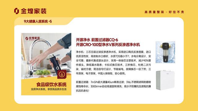 大健康人居系统赋能高品质住宅新时代PG电子麻将胡了2试玩金煌家装九(图6)