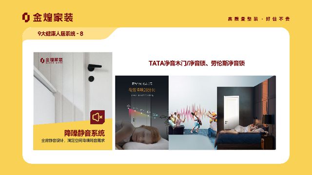 大健康人居系统赋能高品质住宅新时代PG电子麻将胡了2试玩金煌家装九(图8)